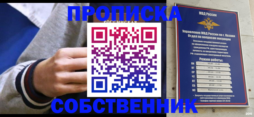 временная прописка в Учалы